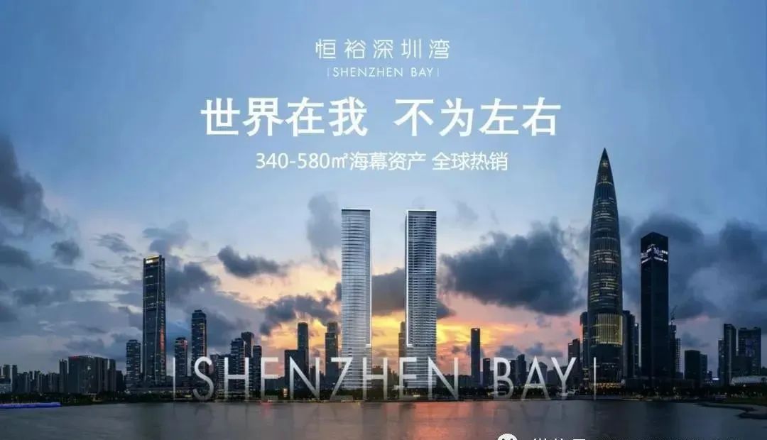 恒裕深圳湾