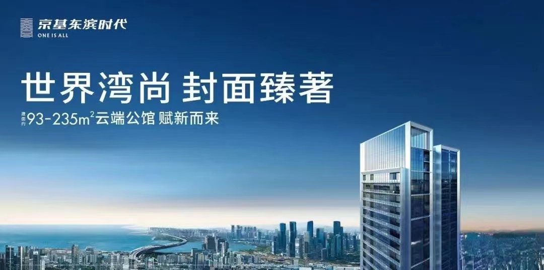 东滨时代大厦