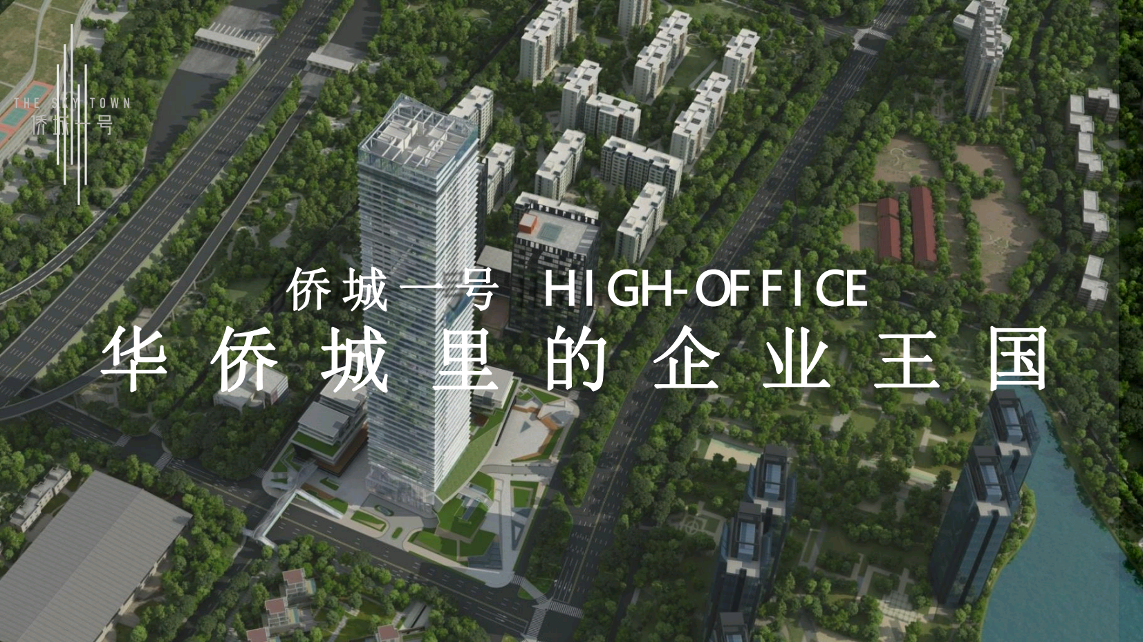 华侨城1号