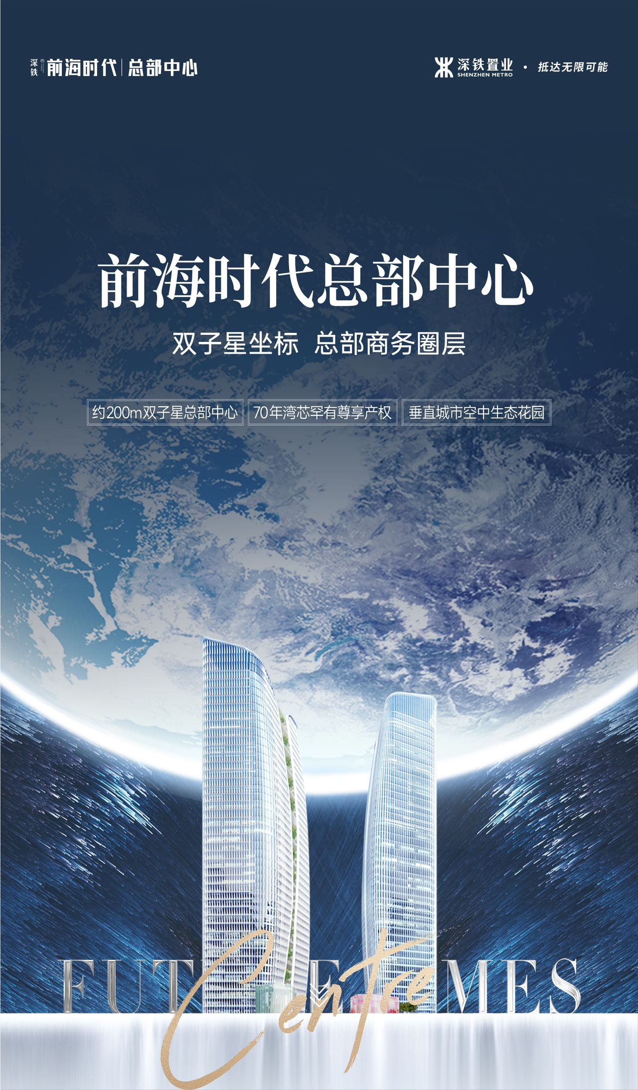 地铁前海时代广场