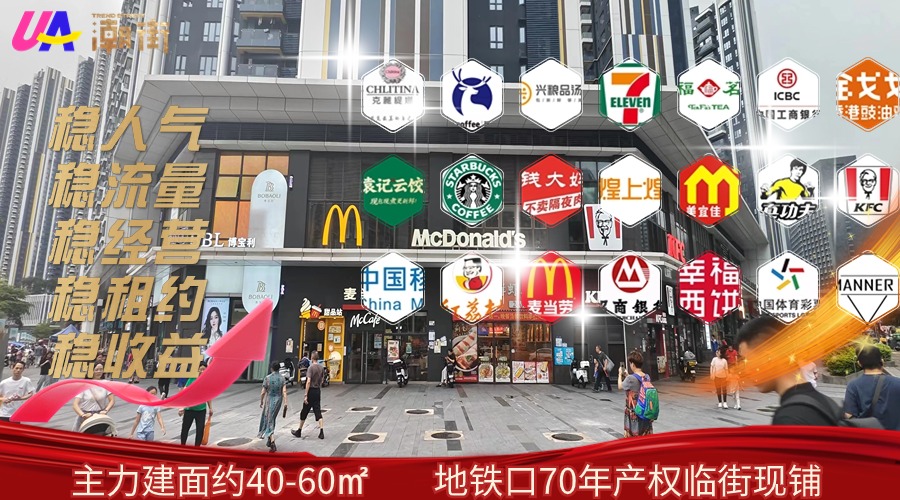 宝能城UA潮街