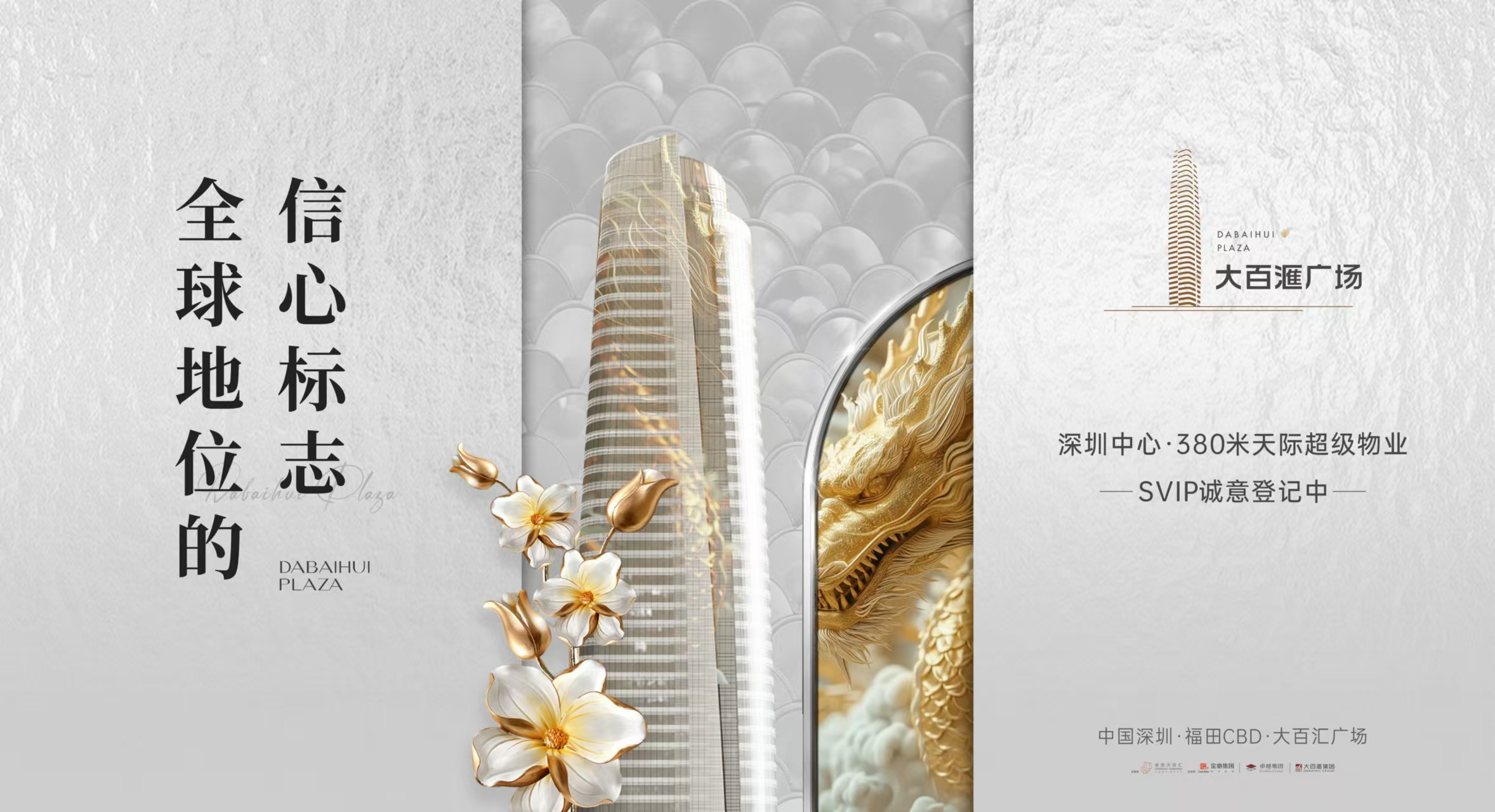 金地大百汇广场