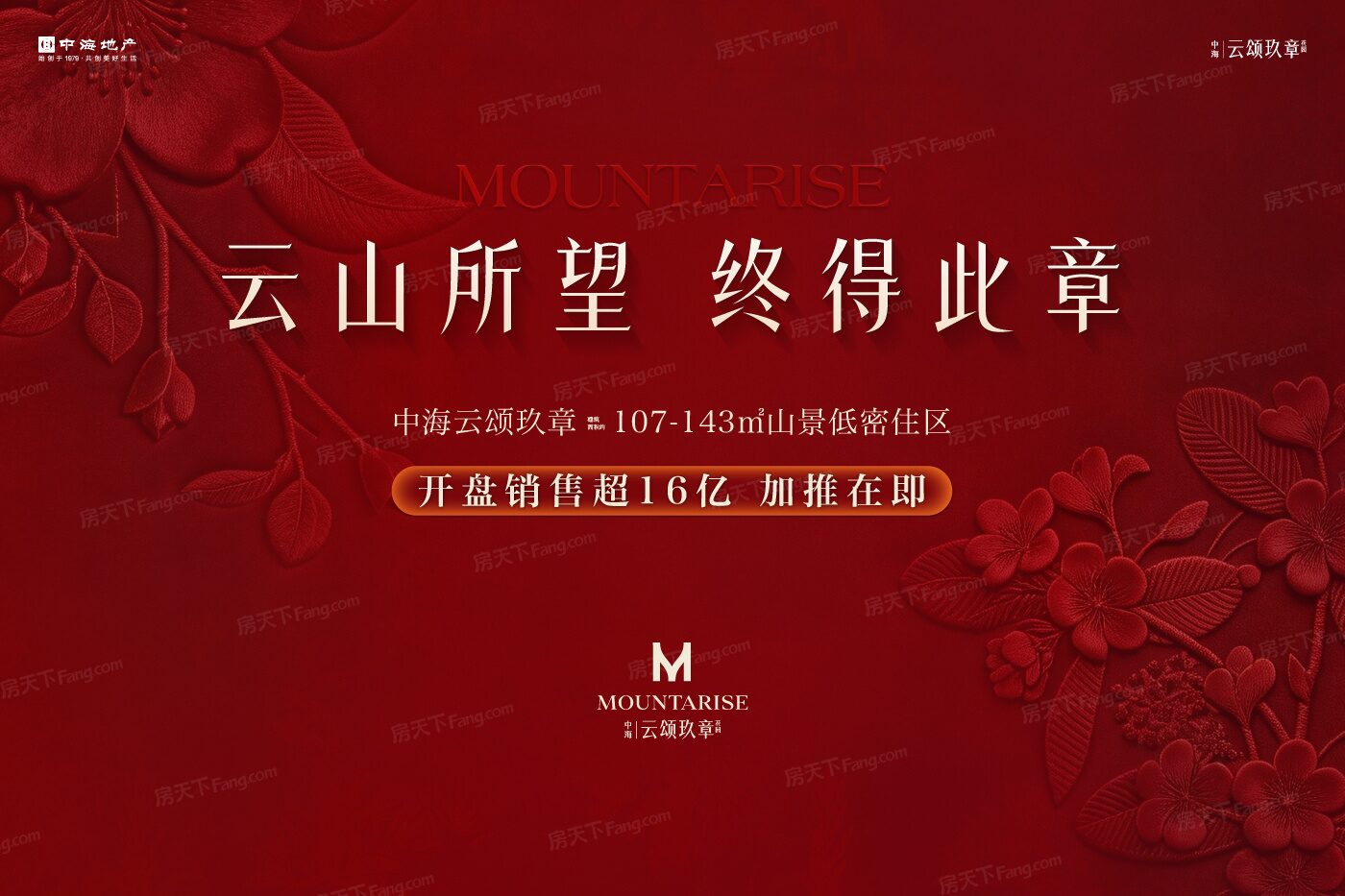 中海云颂玖章
