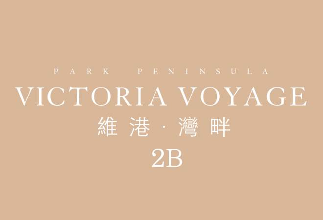 維港·灣畔第2B期