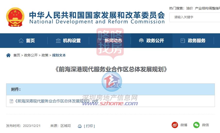 重磅,前海深港合作区总规印发!五区这样定位,未来发展蓝图来了(图1)