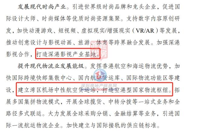 重磅,前海深港合作区总规印发!五区这样定位,未来发展蓝图来了(图4)