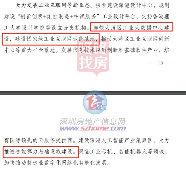 重磅,前海深港合作区总规印发!五区这样定位,未来发展蓝图来了(图5)