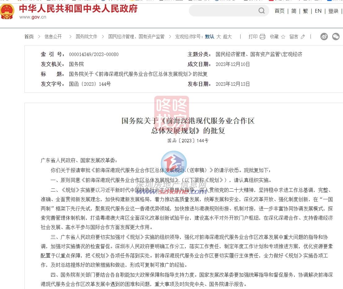 重磅,前海深港合作区总规印发!五区这样定位,未来发展蓝图来了(图6)