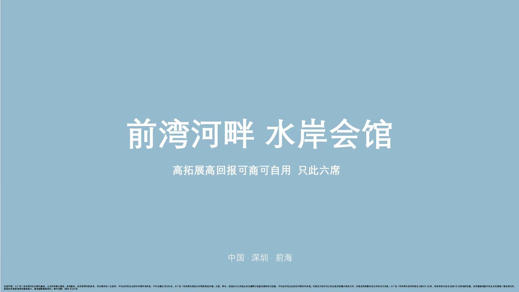 前海水岸会馆(图1)