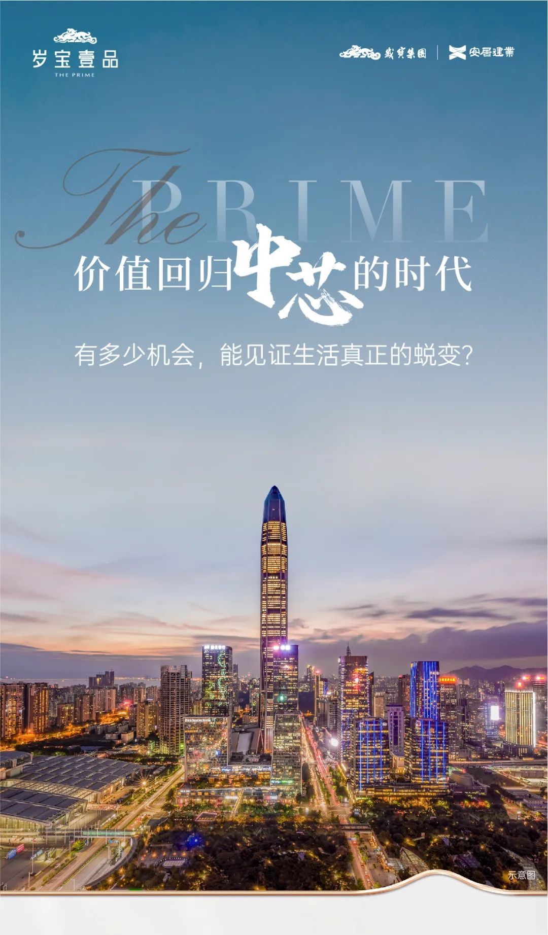 价值回归中芯的时代-岁宝壹品精装公寓(图1)