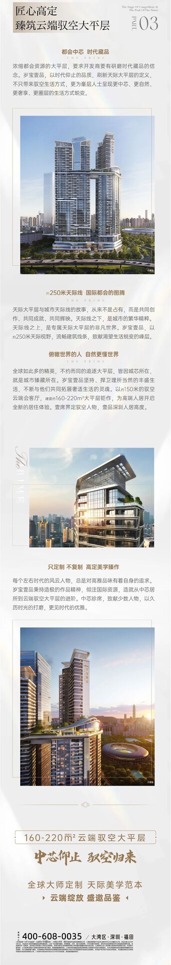 价值回归中芯的时代-岁宝壹品精装公寓(图3)