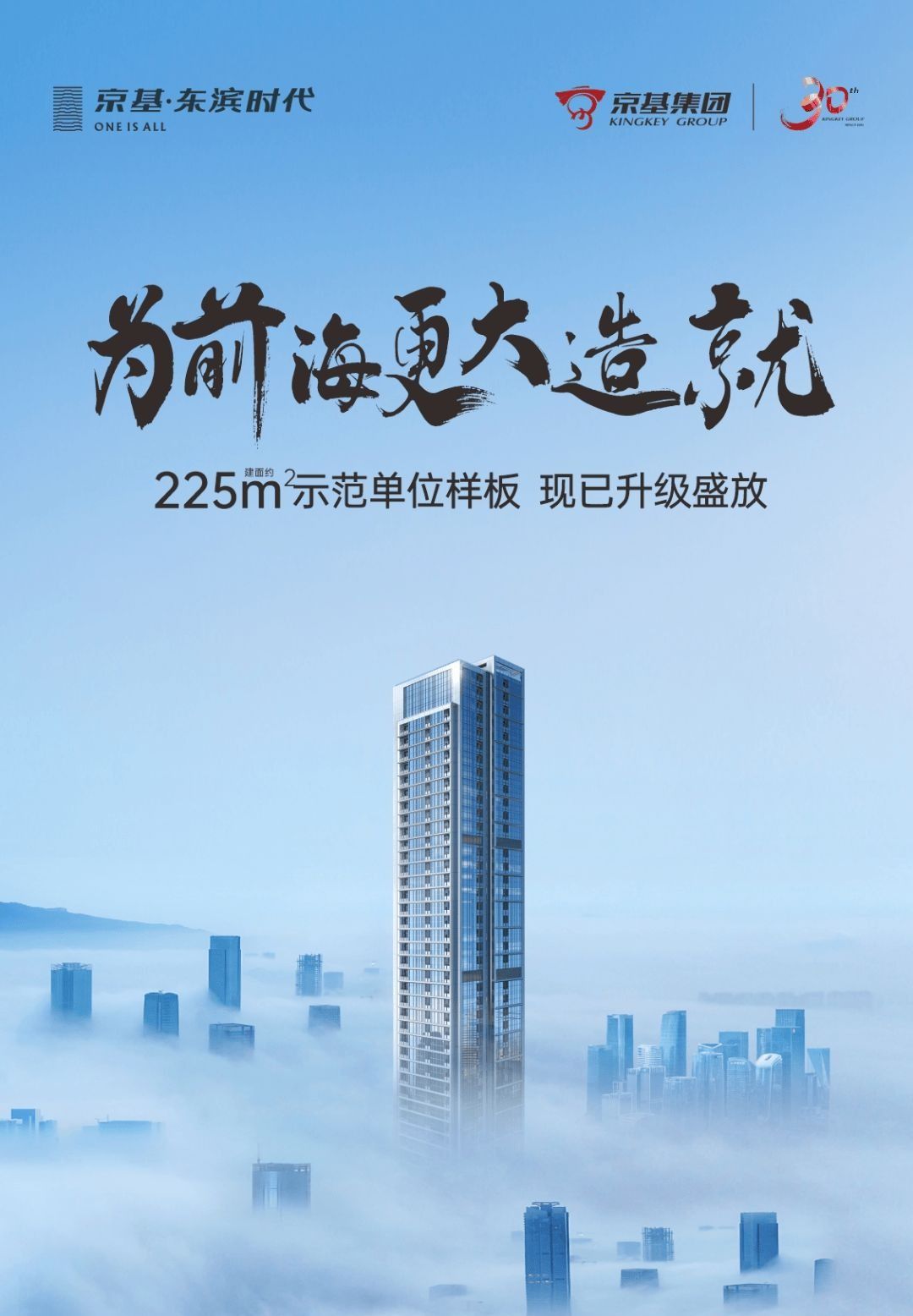 京基东滨时代售楼处电话(营销中心)首页网站|楼盘最新详情/价格/房价(图1)