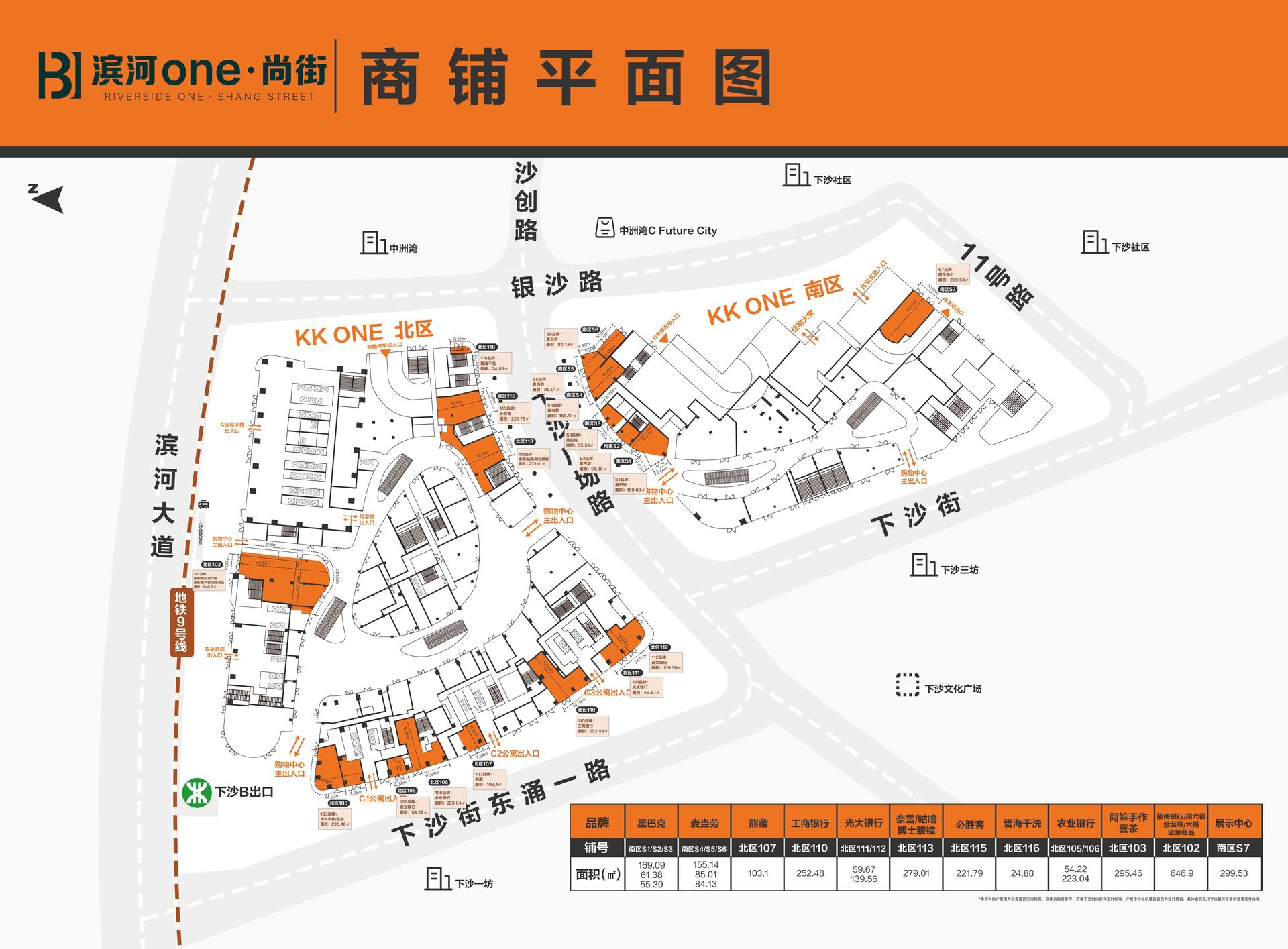 滨河ONE·尚街，深圳品牌MALL 唯一在售商业，滨河封面·仅12席传世资产(图15)