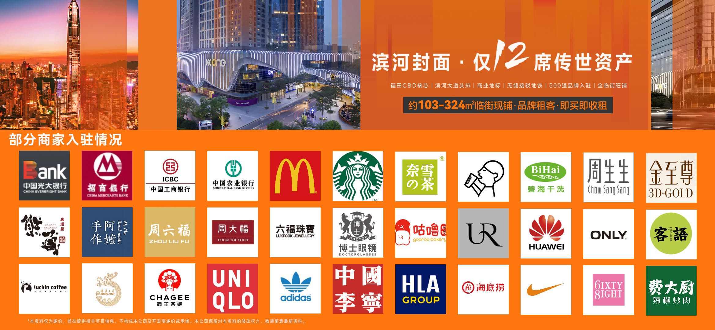 滨河ONE·尚街，深圳品牌MALL 唯一在售商业，滨河封面·仅12席传世资产(图16)