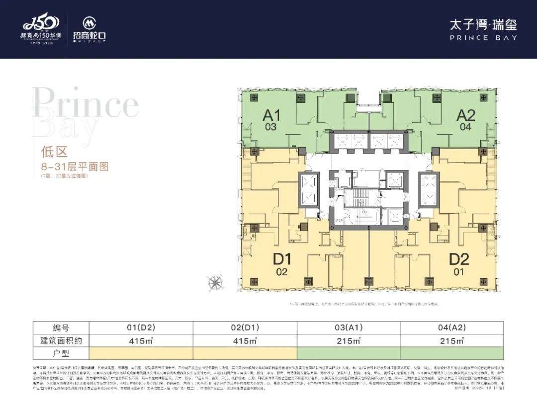 南山太子湾瑞玺售楼处电话→营销中心首页网站→楼盘百科详情→24小时热线电话(图23)