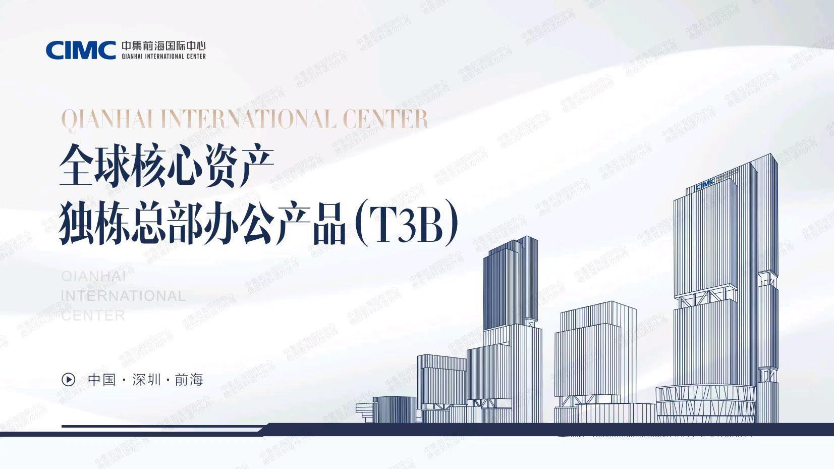 中集前海国际中心独栋写字楼约1万平米出售(图1)