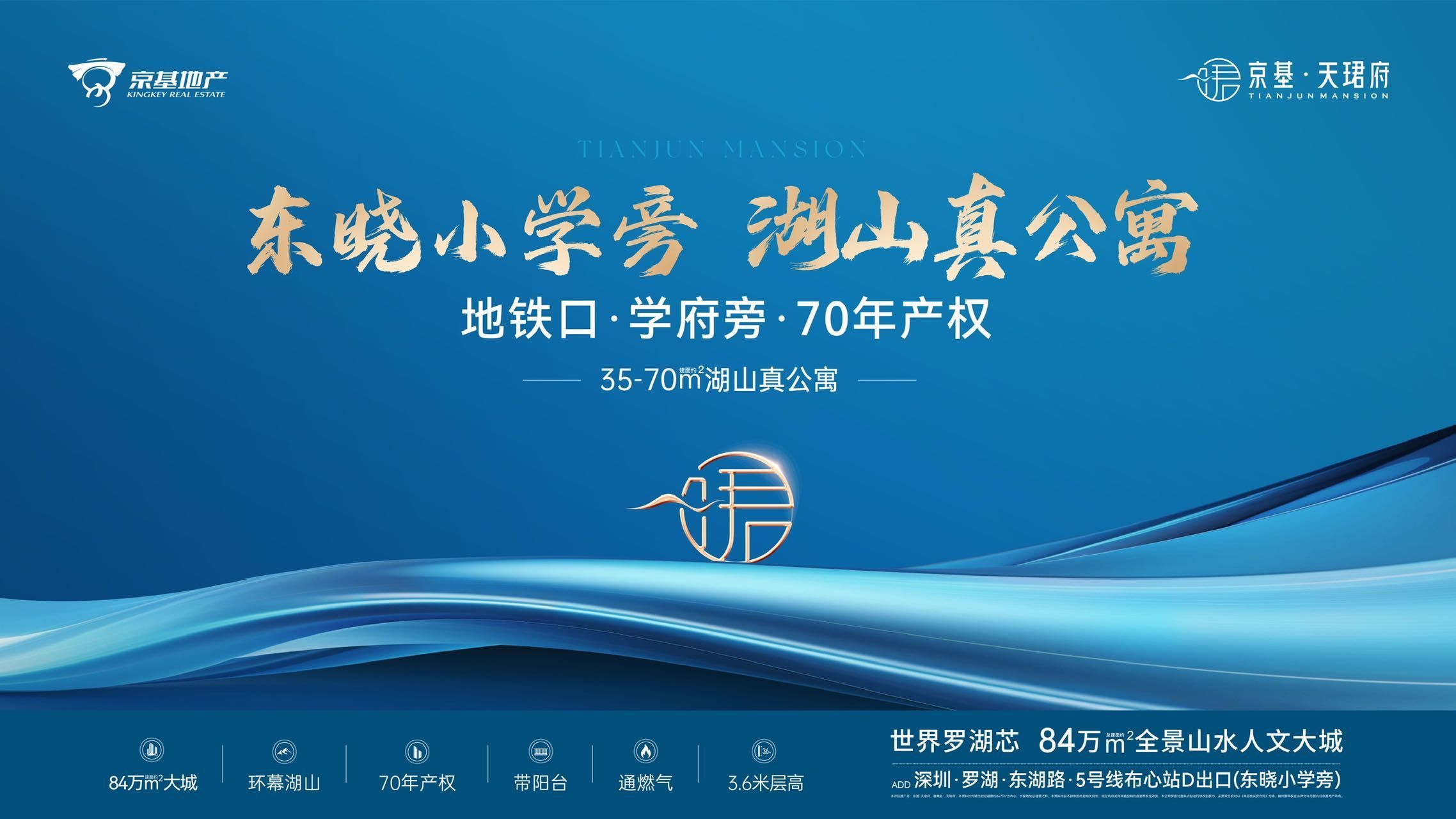 京基·天珺府营销中心欢迎您！35-70㎡真公寓(图1)