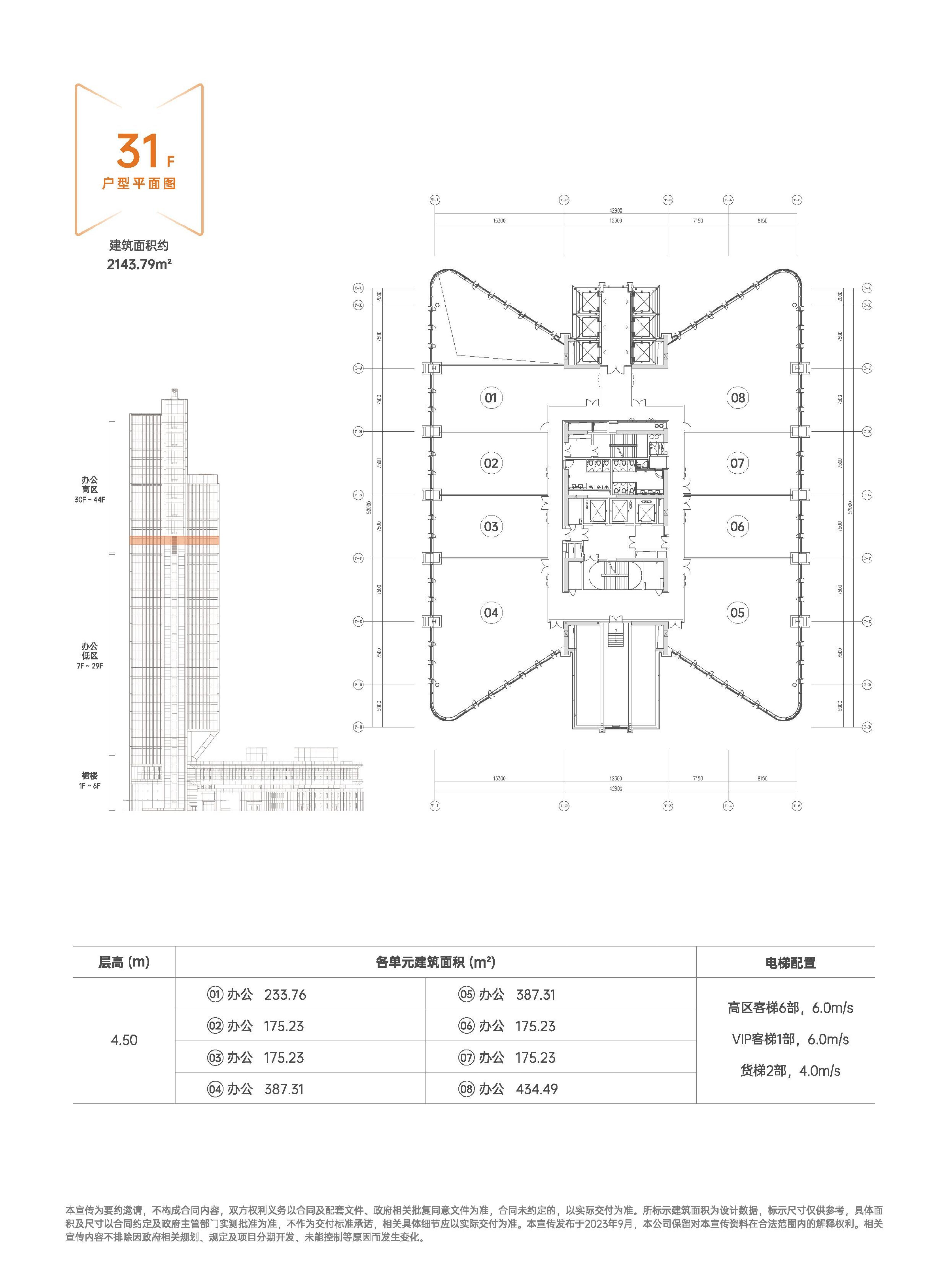 河套壹号-深港科创高地-河套封面写字楼(图22)