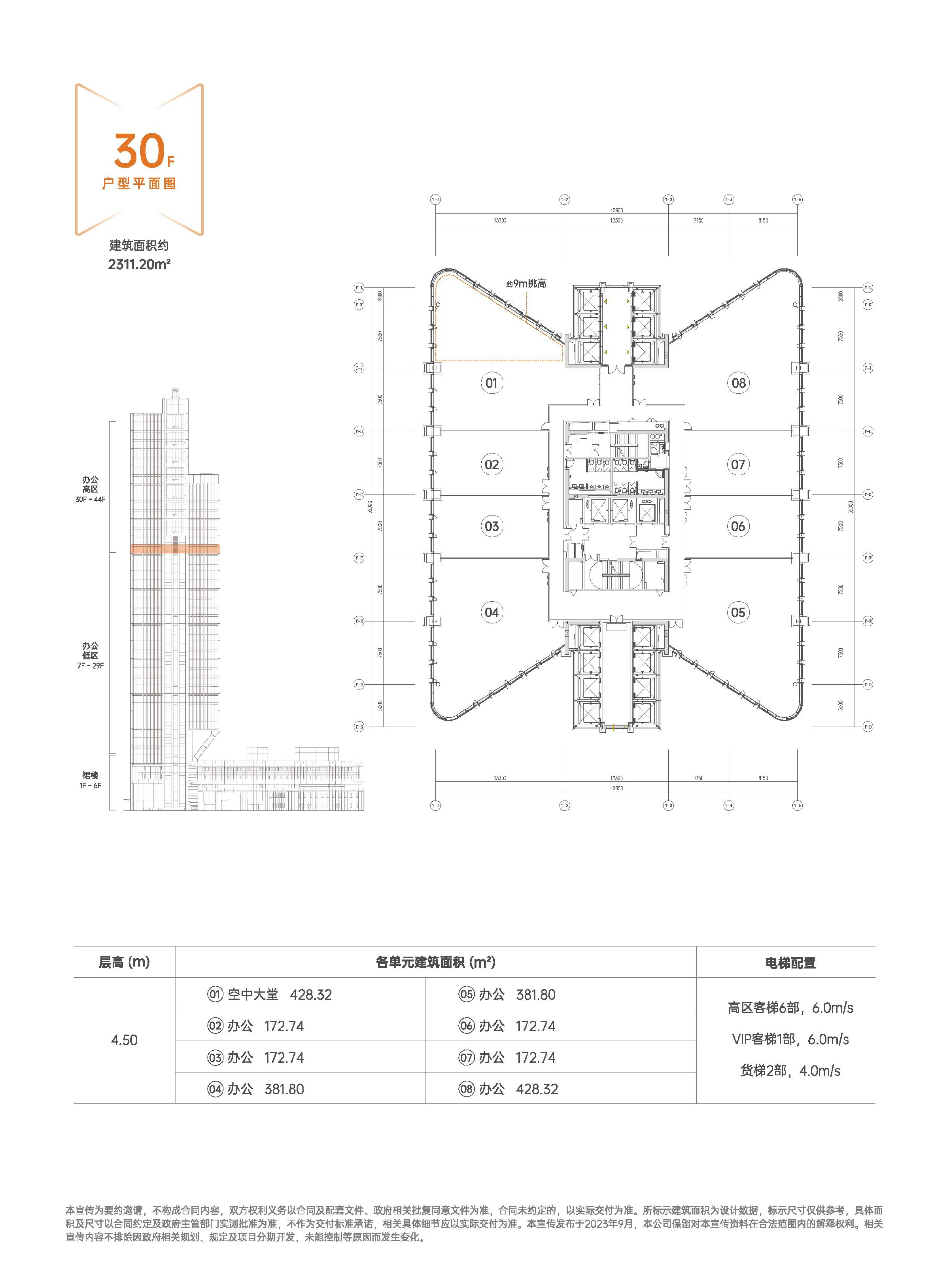 河套壹号-深港科创高地-河套封面写字楼(图24)