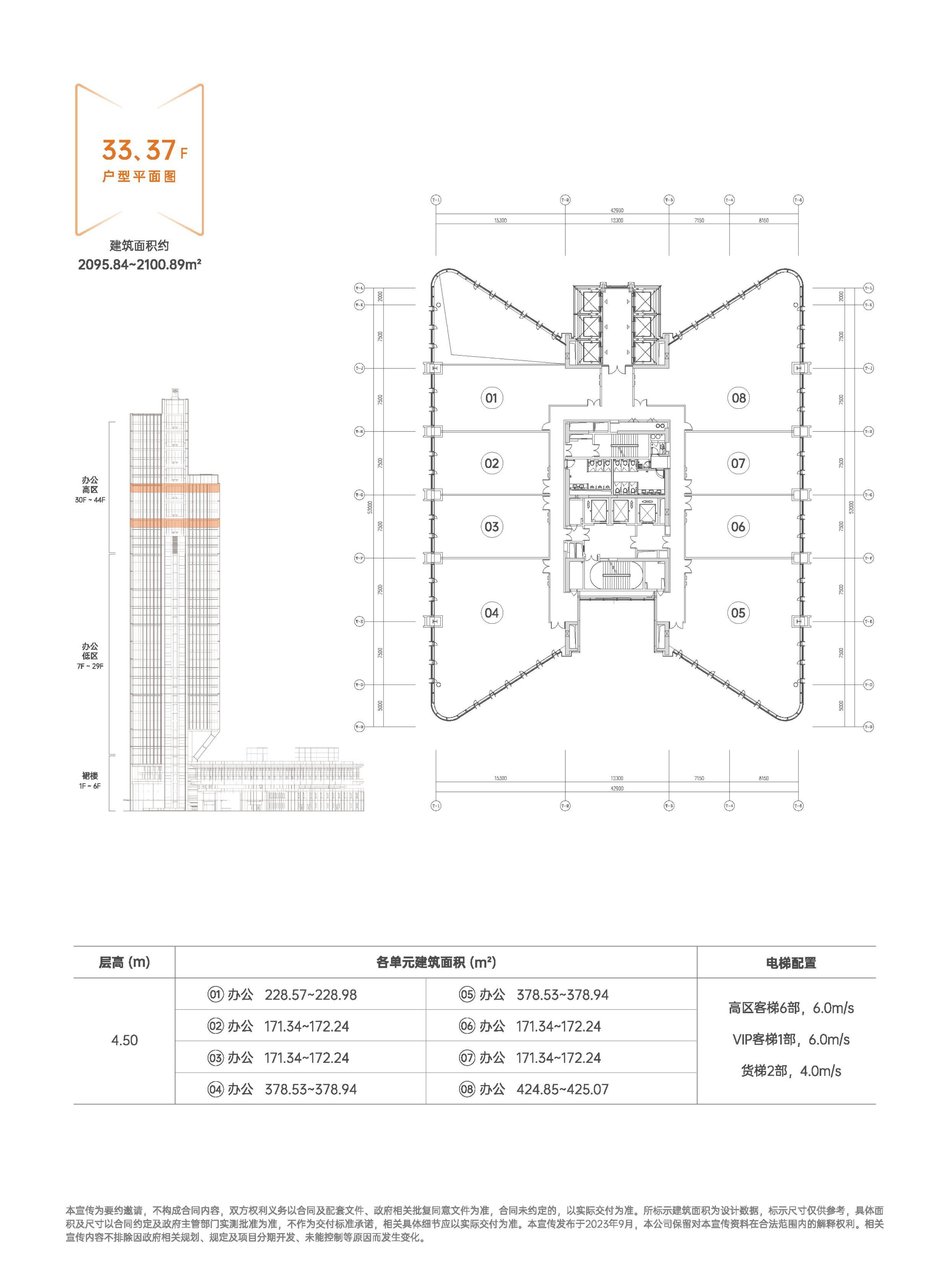 河套壹号-深港科创高地-河套封面写字楼(图26)